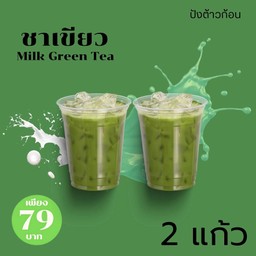 ชาเขียว 2 แก้ว 🥤🥤