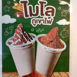 โอวัลตินเย็นภูเขาไฟ