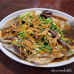 ปลากะพง นึ่งซีอิ๊ว (ตัว)