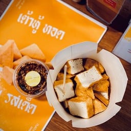 เต้าหู้ทอด