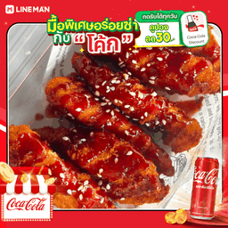 [อร่อยซ่ากับโค้ก] สันในไก่ทอดกรอบซอสฉ่ำ (6ชิ้น) + โค้ก ออริจินัล (กระป๋อง)