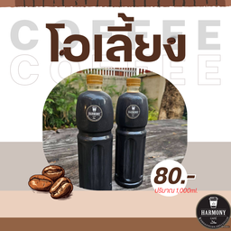 โอเลี้ยงขวด 1 ลิตร