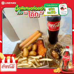 [อร่อยซ่ากับโค้ก] อิ่มคุ้ม 2 + โค้ก ออริจินัล (ขวด)