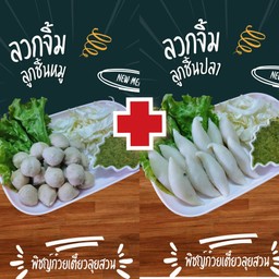 ซื้อคู่อร่อยฟิน