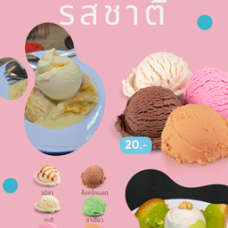 ไอติม ete