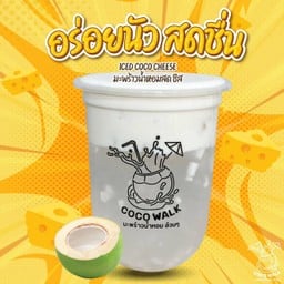 มะพร้าวน้ำหอมสด ชีส