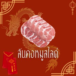 สันคอสไลด์