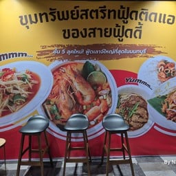 Pantip Food Lounge พันธุ์ทิทย์ แอท งามวงศ์วาน
