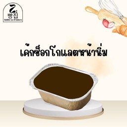 Z Bubble Tea&Bakery (ชานมไข่มุก&เบเกอรี่) มะเขือแจ้