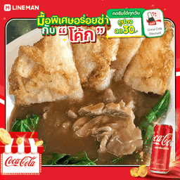 [อร่อยซ่ากับโค้ก] ราดหน้าฮ่องกง เส้นกรอบ + โค้ก ออริจินัล (กระป๋อง)
