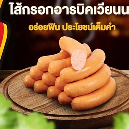 ไส้กรอกอราบิค เวียนนา Arabic Wiener (1pcs)