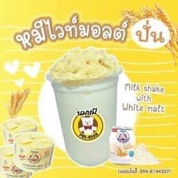 นมหมีปั่นไวร์มอลล