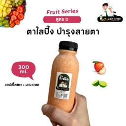 สูตร D ตาใสปิ๊ง บำรุงสายตา
