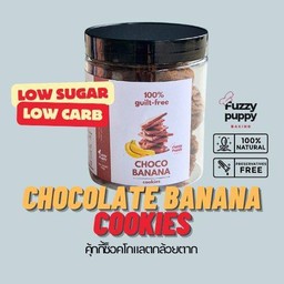 คุกกี้ช็อกโกบานาน่า Choco Banana Cookies