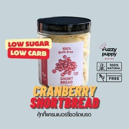 แครนเบอรี่ชอร์ดเบรด Cranberry shortbread
