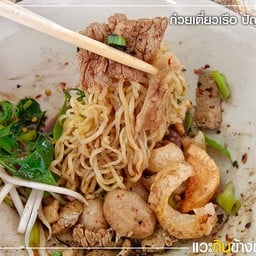 ก๋วยเตี๋ยวเรือ ปัญจะรส
