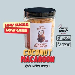 มาใหม่!! โคโคนัท มาการูน Coconut Macaroon Cookies