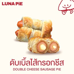 พายอบกรอบไส้ดับเบิ้ลไส้กรอกชีส