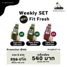 Weekly Set ดื่มทุกวัน (Set1)