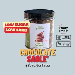 มาใหม่!! คุกกี้ซาเบล่ช็อคโกแลต Sable Chocolate Cookies