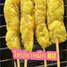 หมึก แซ่บ แสบ DAK