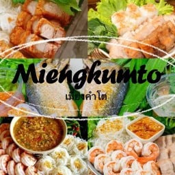 เมี่ยงคำโต