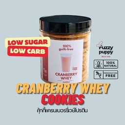 แครนเบอร์รี่คุกกี้เวย์โปรตีน Cranberry whey protein cookies