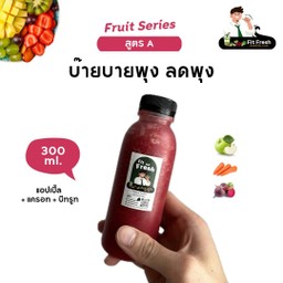 สูตร A บ๊ายบายพุง ลดพุง