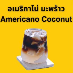 Americano Coconut อเมริกาโน่ มะพร้าว