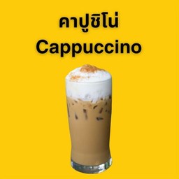 Gentle Cappucino เจนเทิล คาปูชิโน่
