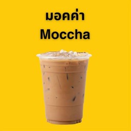 Clutch Moccha ครัช! มอคค่า