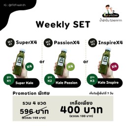 Weekly Set ดื่มวันเว้นวัน (Set K1-K3)