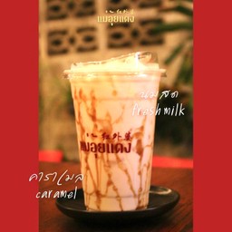 นมสดคาราเมล