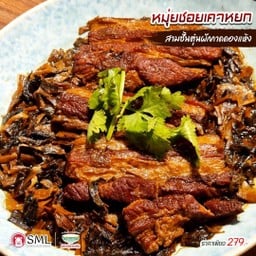 หมุ่ยชอยเคาหยก