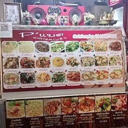 ร้านตามสั่งพี่เเบด