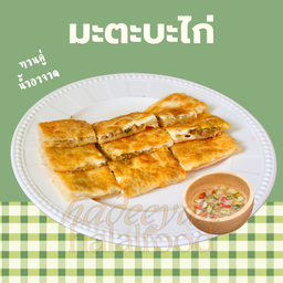 มะตะบะไก่