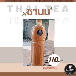 ชาโบราณ (ขวด 1 ลิตร)