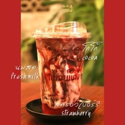 โกโก้สตรอวเบอร์รีนมสดเย็น