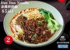 บะหมี่ตันตัน No 2