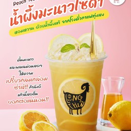 น้ำผึ้งมะนาวโซดา