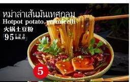 หม่าล่าซวนล่าเฟิน  no 5