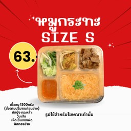 หมูกระทะถ้วย size : S