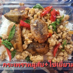 กระเพราหมูสับ+ไข่เยี่ยวม้า