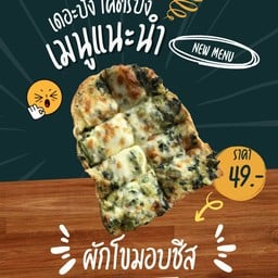 เดอะปังโคตรปิ้ง