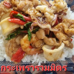 กระเพรารวมมิตร