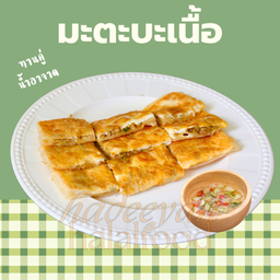 มะตะบะเนื้อ