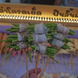 หน่อไม้ฝรั่งพันสามชั้นสไลด์