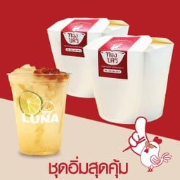 ชุดอิ่มสุดคุ้ม; หมี่ไก่ฉีก 2 กล่องพร้อมน้ำผึ้งมะนาวบุก