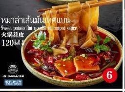 หม่าล่าเส้นมันเทศแบน No 6.1