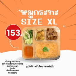 หมูกระทะ size : XL